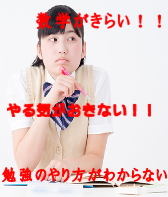 子供の考え「勉強へのやる気が起きない」「苦手科目がある」「勉強の仕方が分からない」